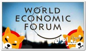 shiba inu invited to work with world economic forum
