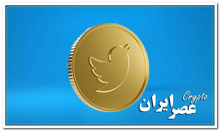 native twitter coin