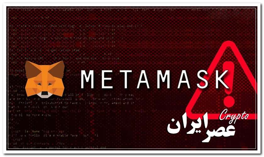 metamask wallet users warned to be on the lookout for address poisoning attacks